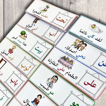 Arabic Sight Words-Level 1 / الكلمات البصرية-مستوى ١